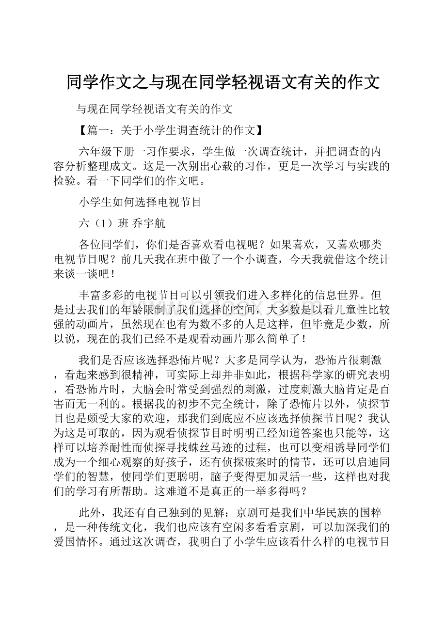 同学作文之与现在同学轻视语文有关的作文.docx