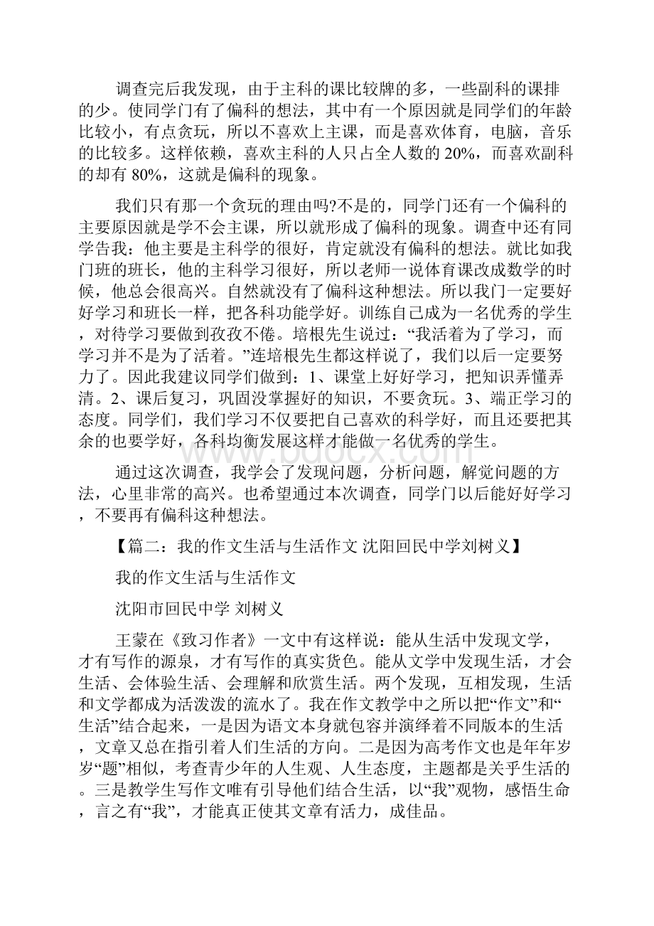 同学作文之与现在同学轻视语文有关的作文.docx_第3页