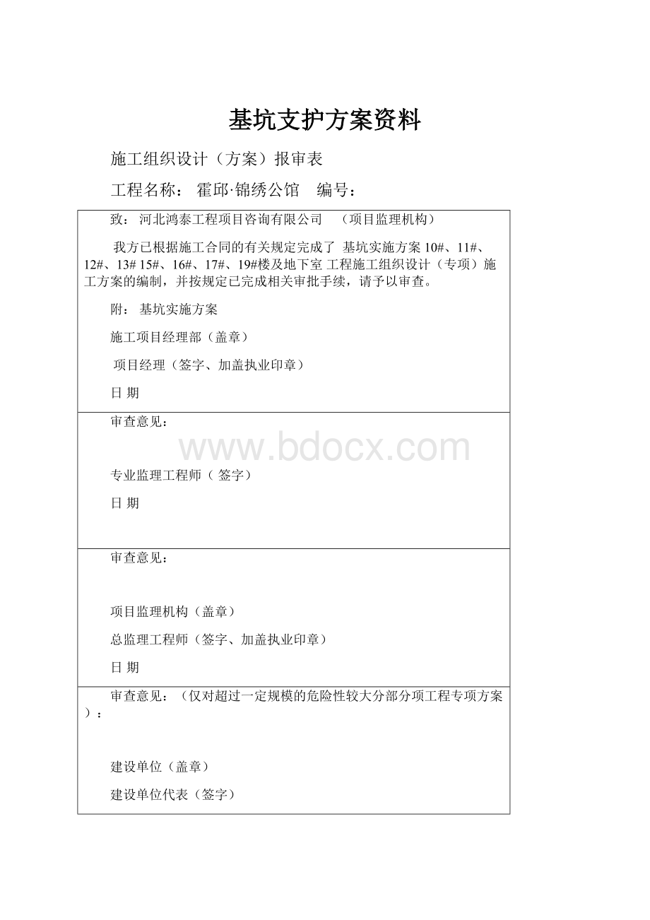 基坑支护方案资料.docx_第1页