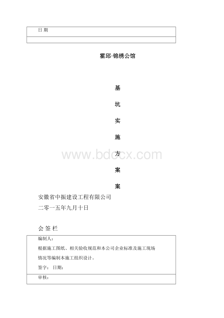 基坑支护方案资料.docx_第2页