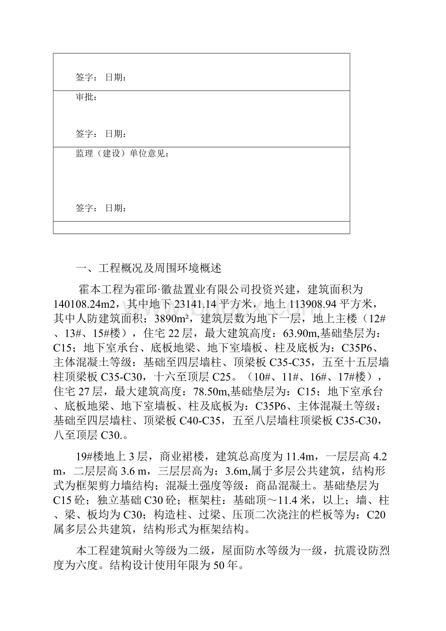 基坑支护方案资料.docx_第3页