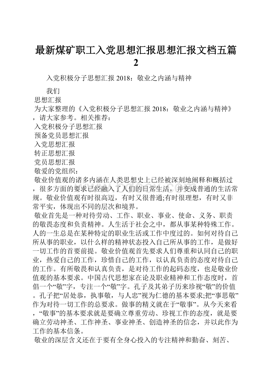 最新煤矿职工入党思想汇报思想汇报文档五篇 2.docx