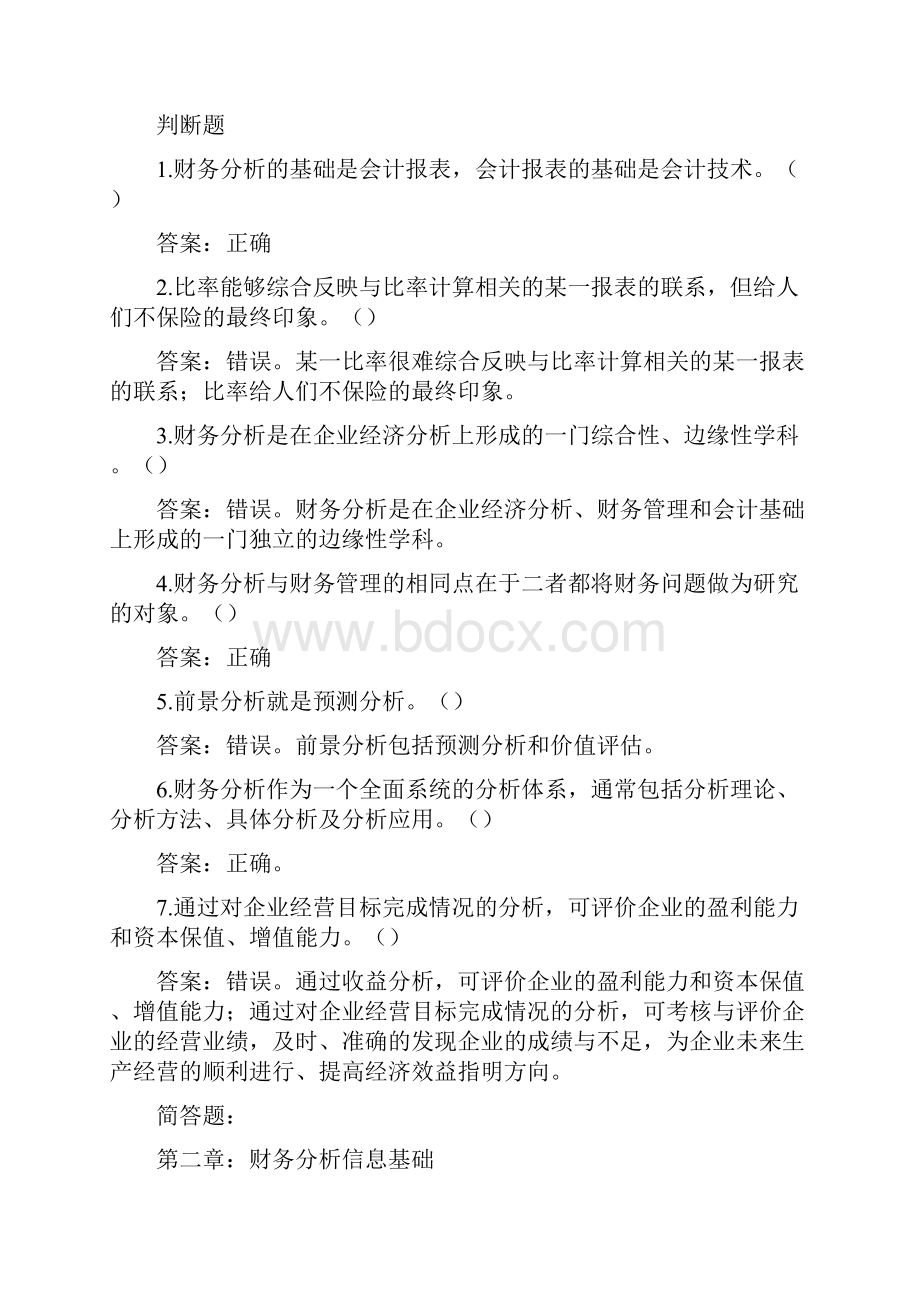 财务分析习题及答案.docx_第3页