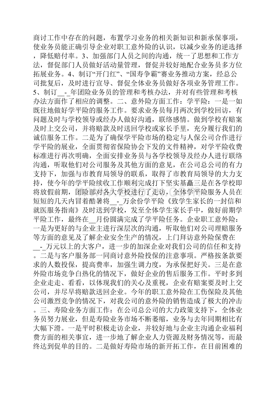 保险行业销售工作总结.docx_第3页