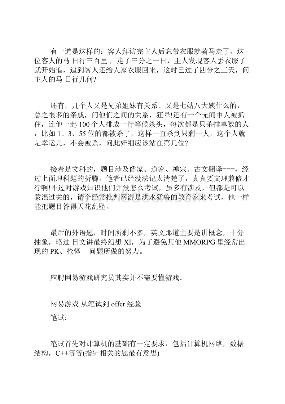 网易笔试经验分享.docx_第2页