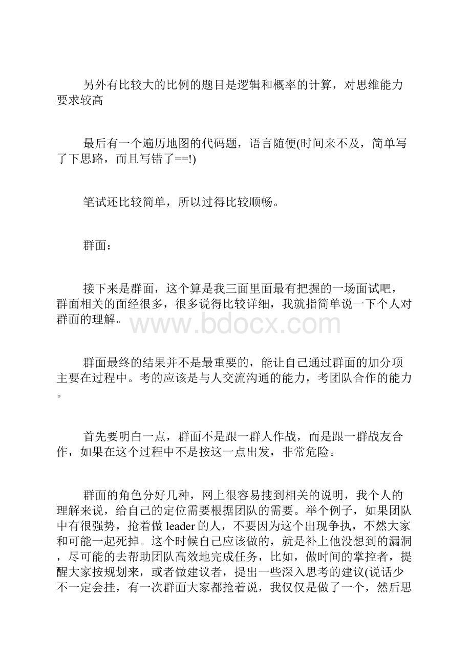 网易笔试经验分享.docx_第3页