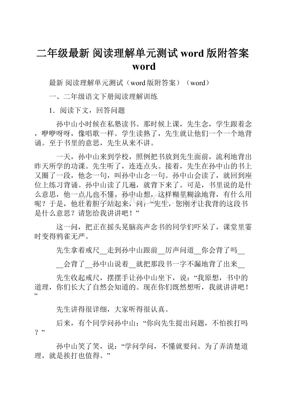 二年级最新 阅读理解单元测试word版附答案word.docx_第1页