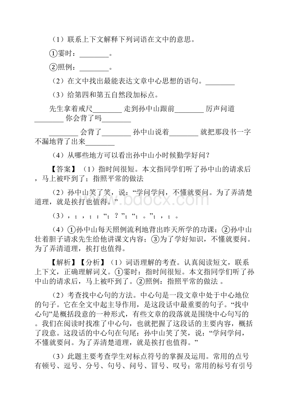 二年级最新 阅读理解单元测试word版附答案word.docx_第2页