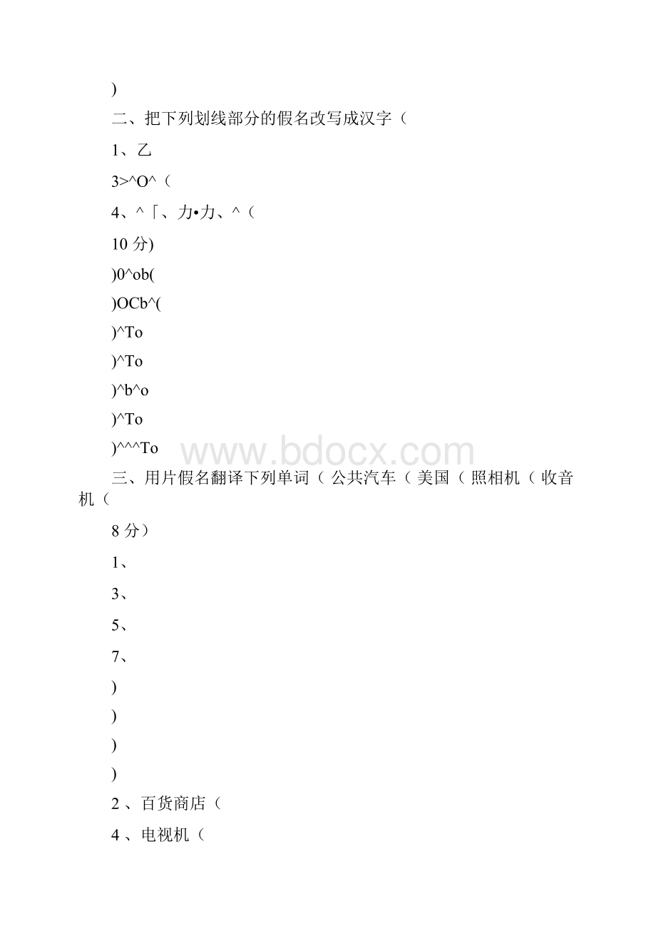 标准日语初级配套单元测试题.docx_第2页