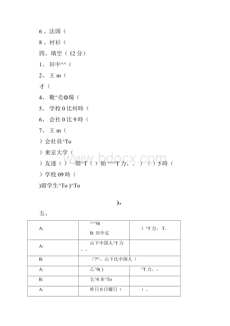 标准日语初级配套单元测试题.docx_第3页