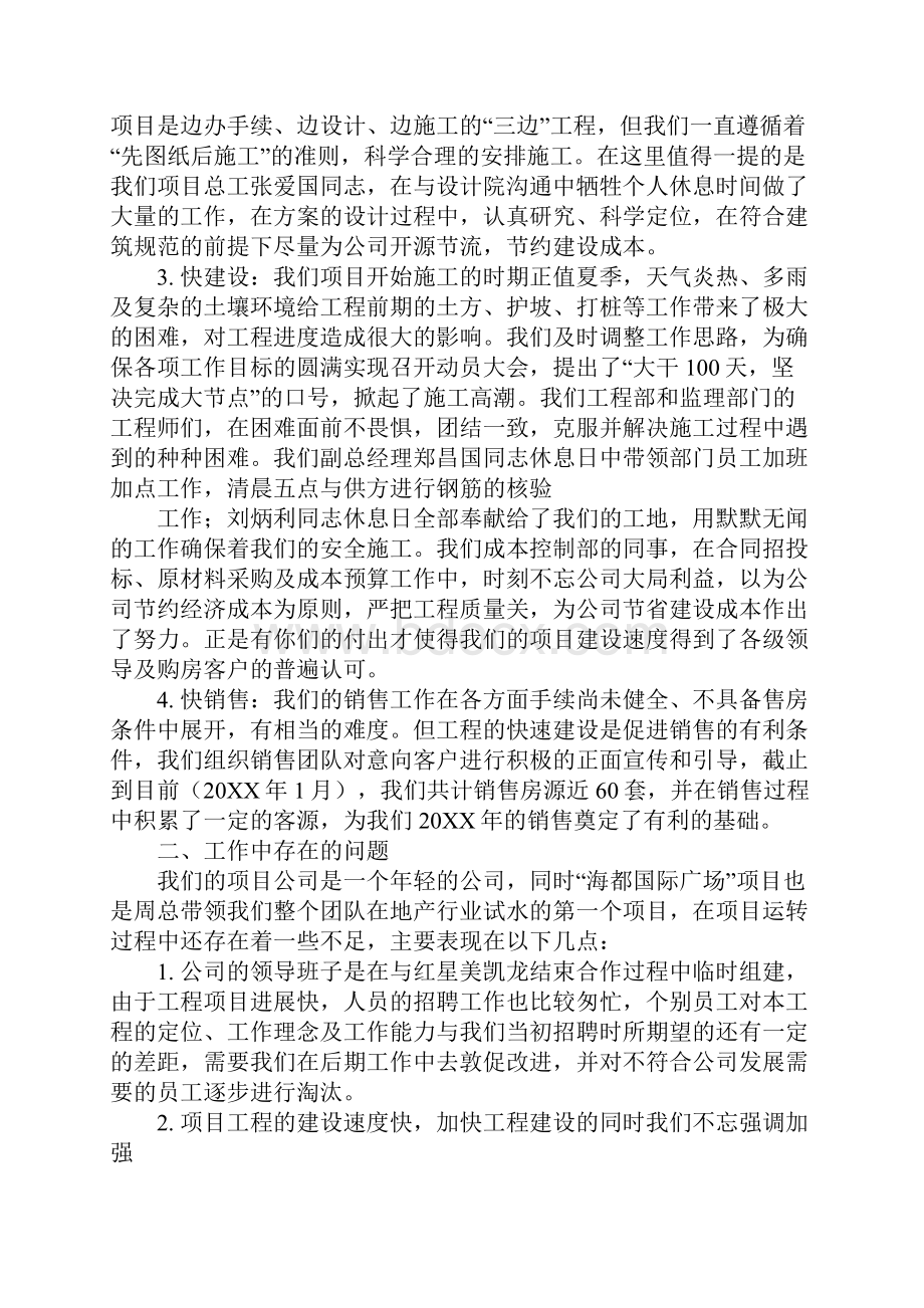 企业项目工作总结.docx_第2页