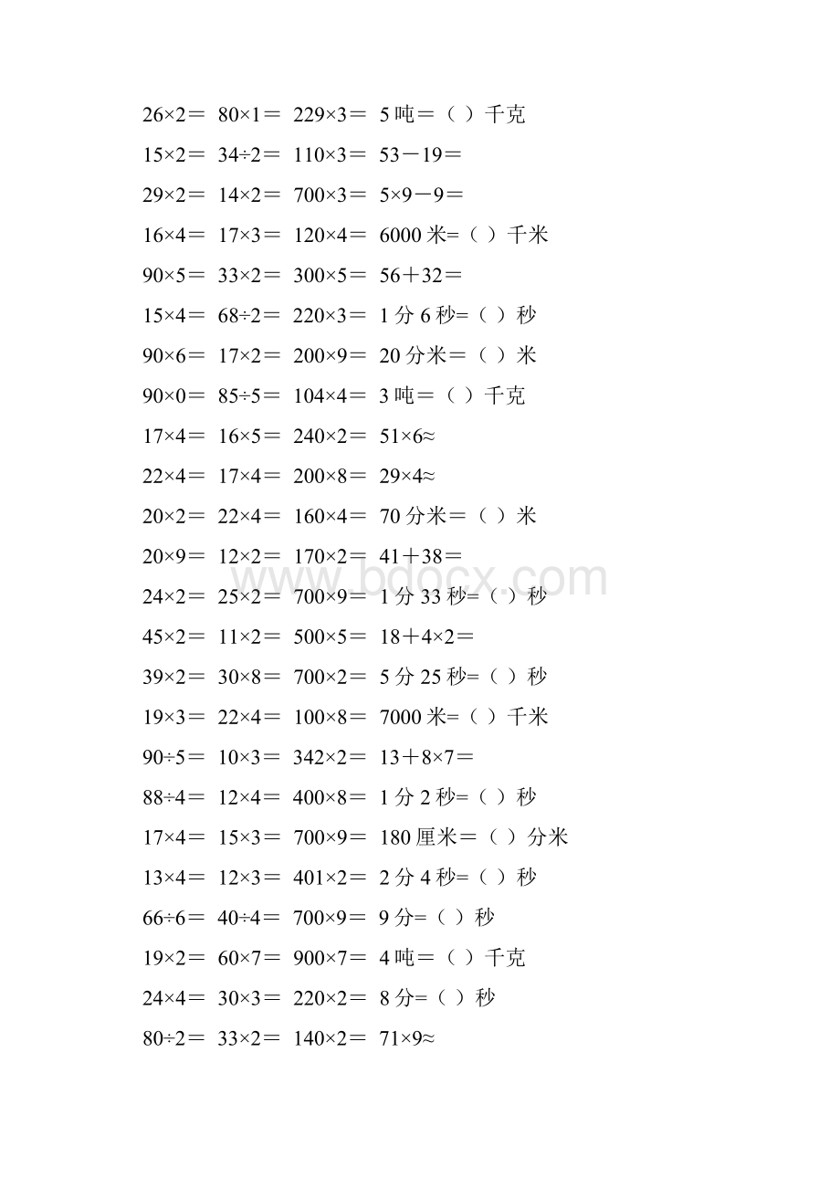 三年级数学下册口算宝典30.docx_第3页