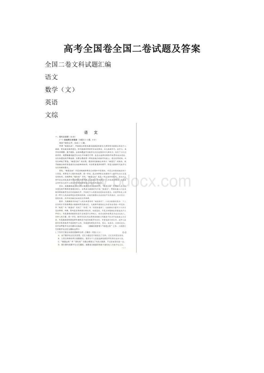 高考全国卷全国二卷试题及答案.docx_第1页