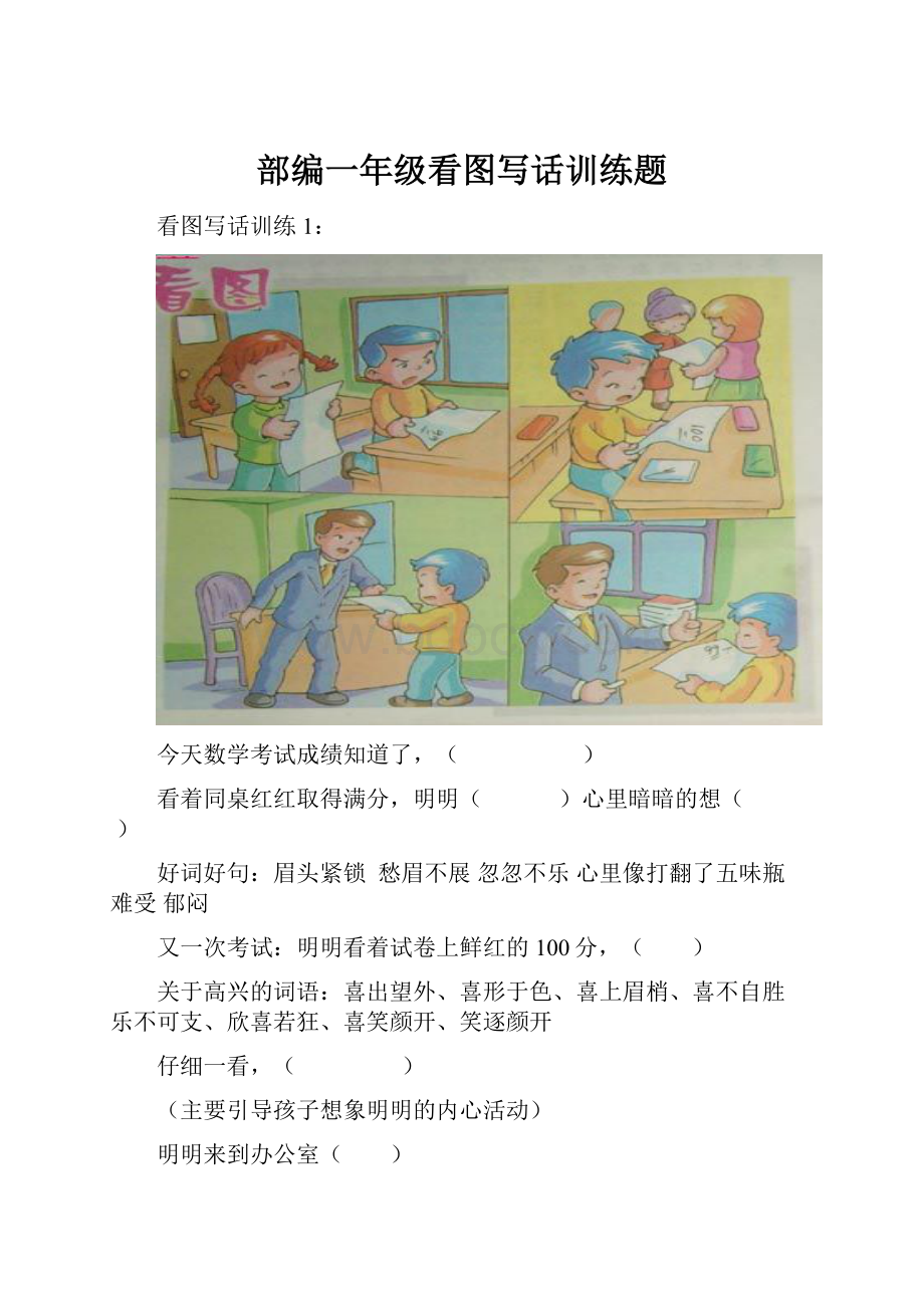 部编一年级看图写话训练题.docx_第1页