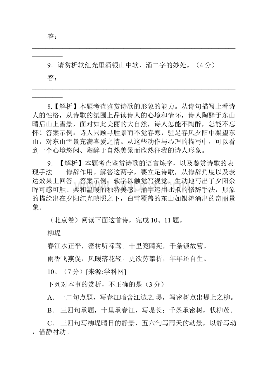 各省高考语文试题分类汇编附解析2.docx_第3页