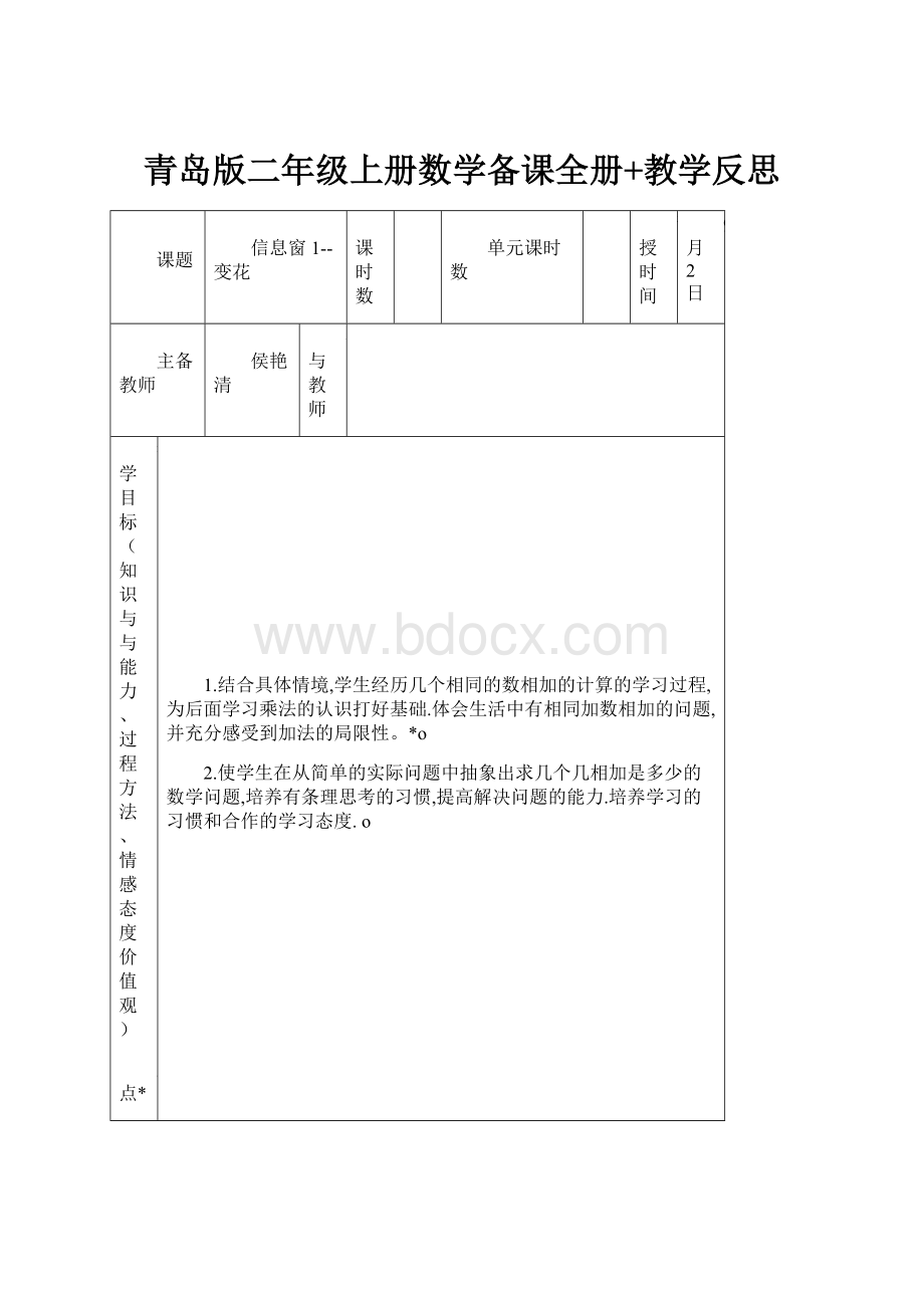 青岛版二年级上册数学备课全册+教学反思.docx