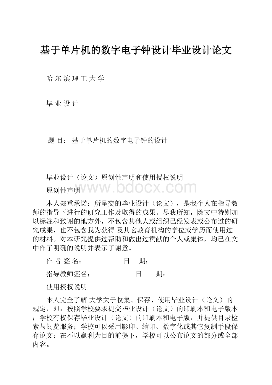 基于单片机的数字电子钟设计毕业设计论文.docx