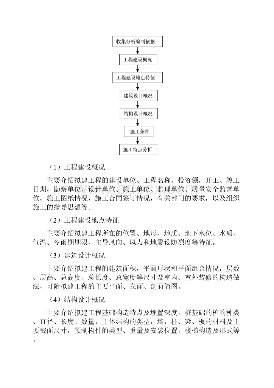 施工组织设计指导书土木工程.docx_第3页