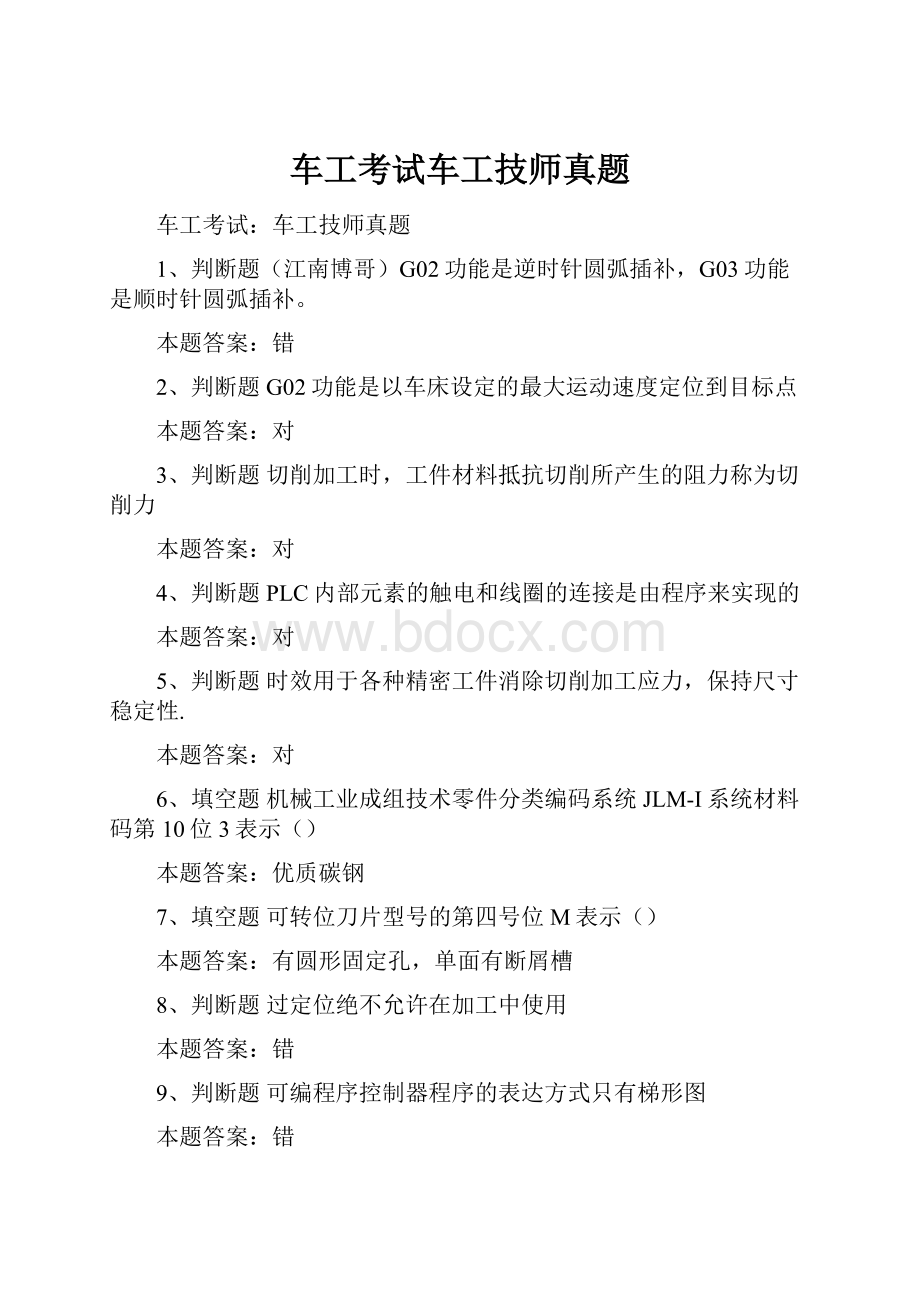 车工考试车工技师真题.docx