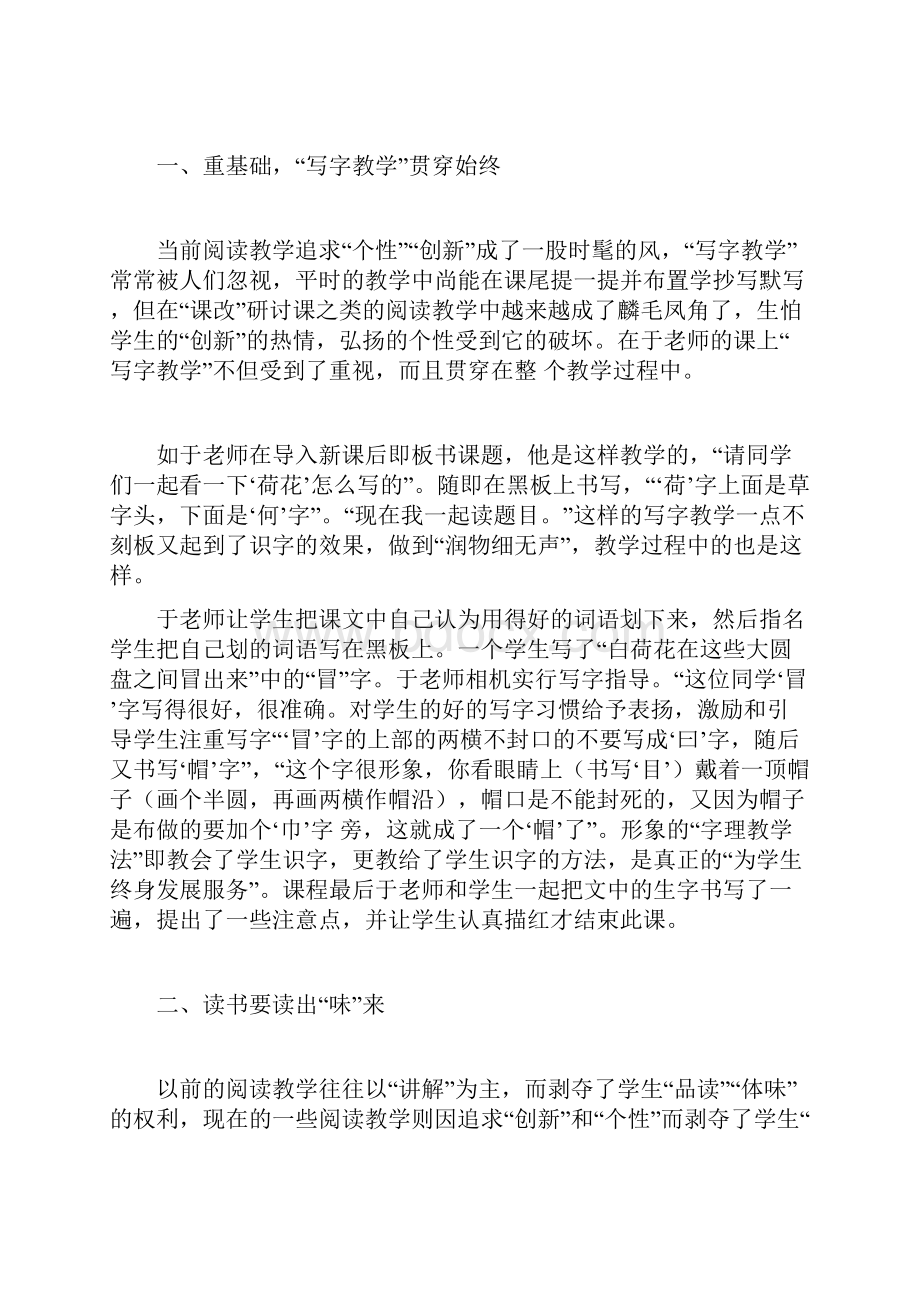 人教版三年级语文下册全册教学反思.docx_第3页