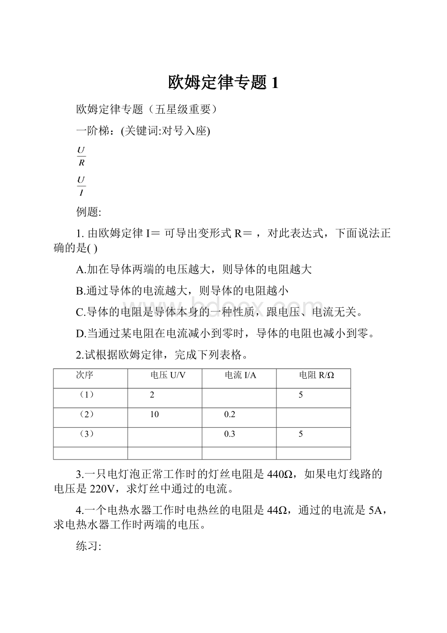 欧姆定律专题1.docx