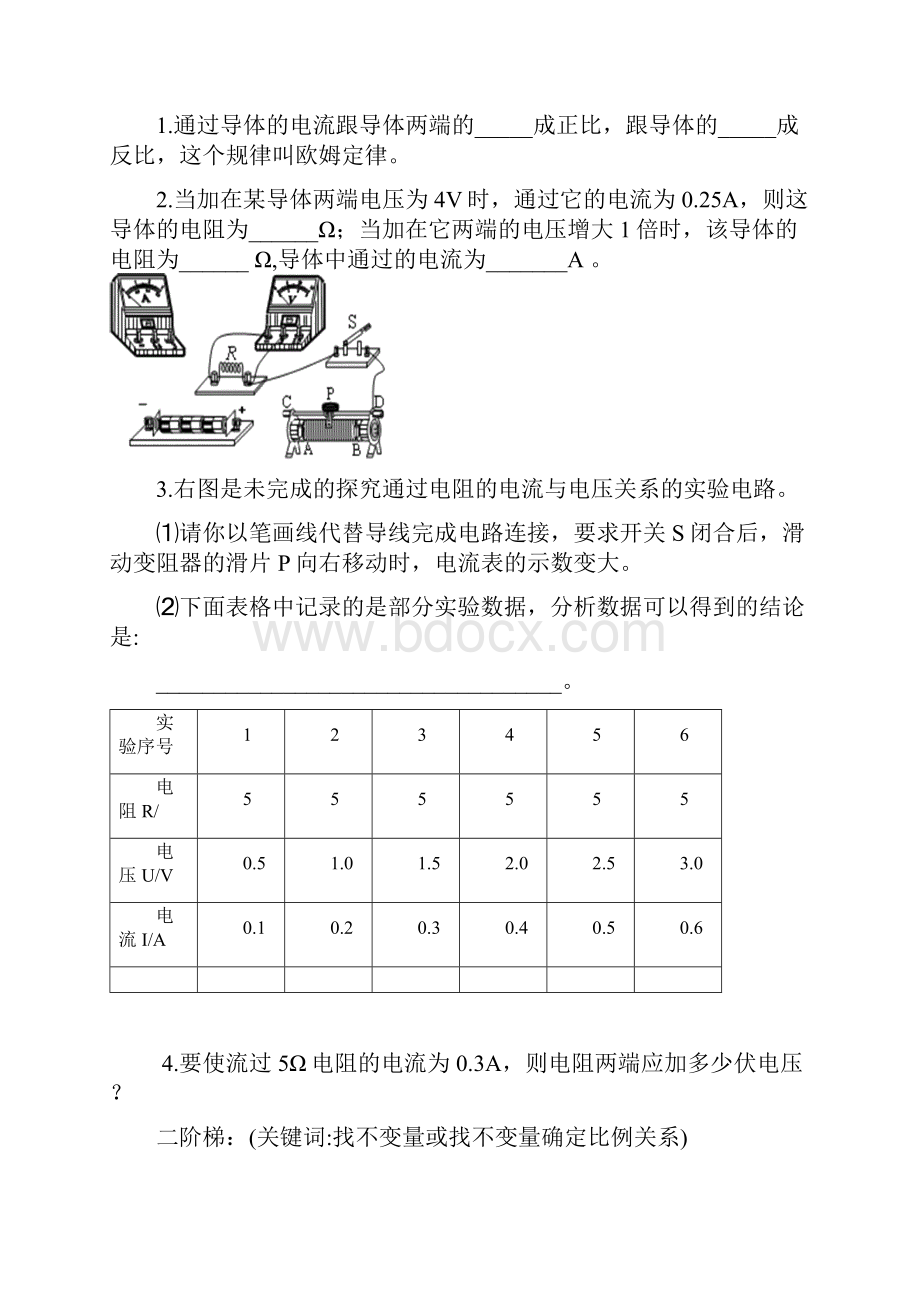 欧姆定律专题1.docx_第2页