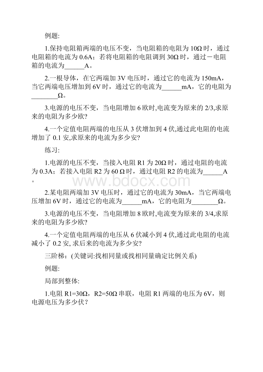 欧姆定律专题1.docx_第3页