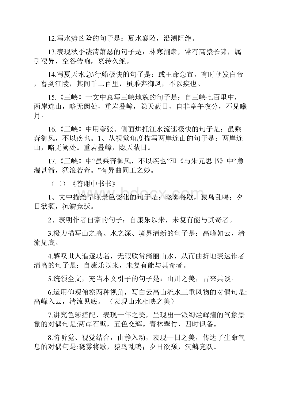 人版八年级上册语文期末复习资料全.docx_第2页