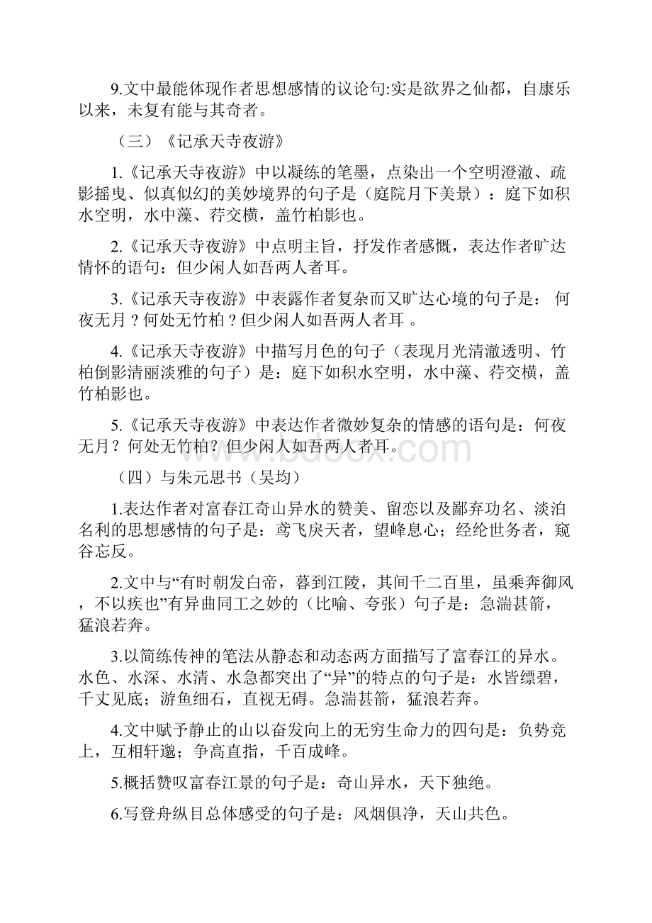 人版八年级上册语文期末复习资料全.docx_第3页