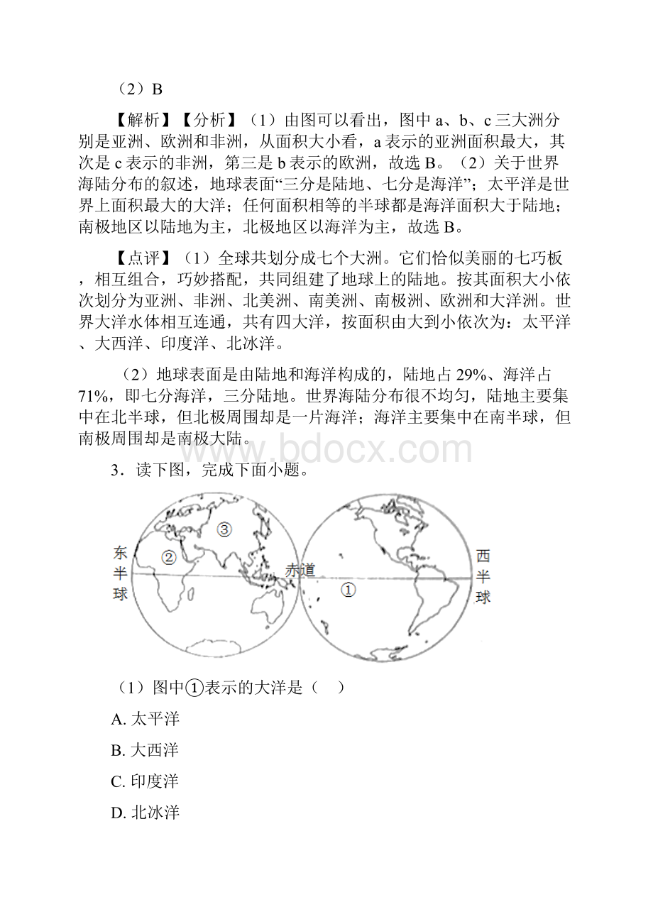 初中地理 陆地和海洋专题练习及答案.docx_第3页