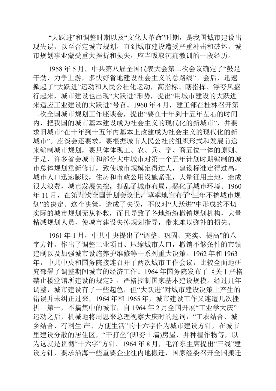 城乡规划法制建设概述.docx_第3页