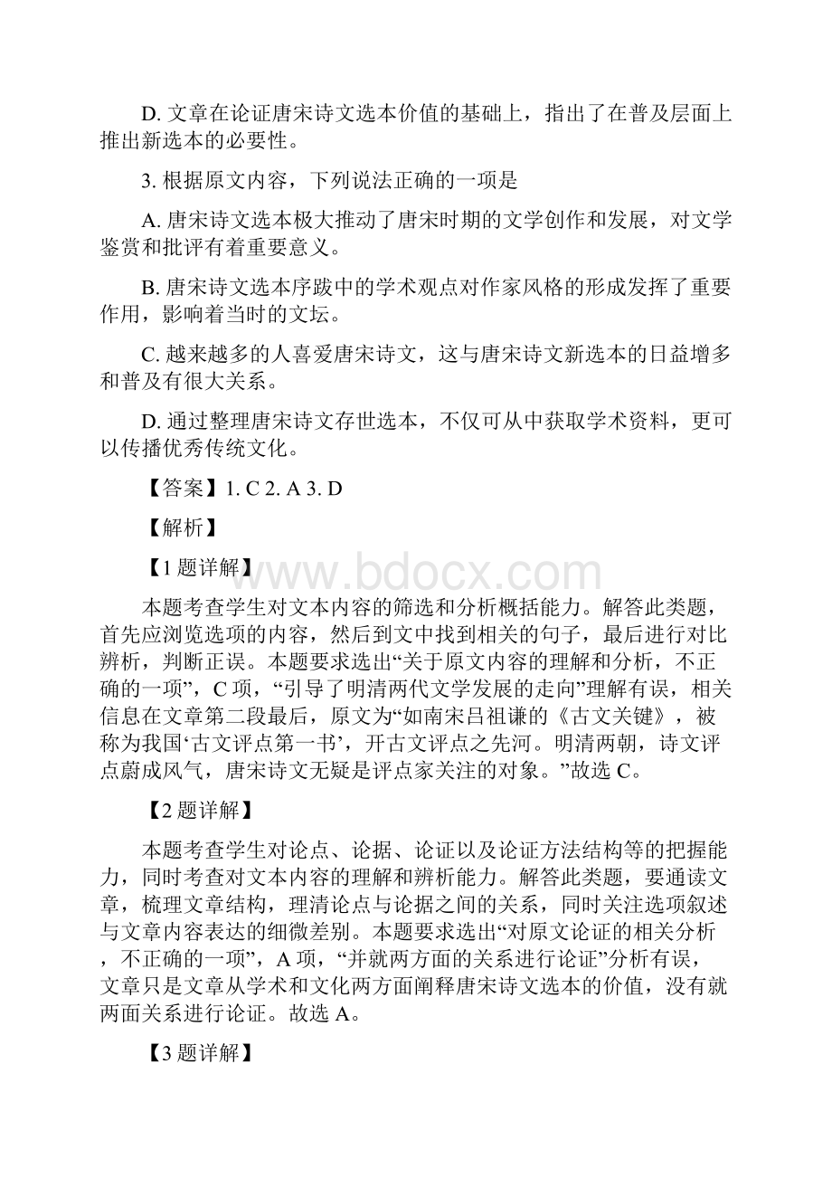 届河南省开封市高三上学期第一次模拟考试语文试题 解析版.docx_第3页