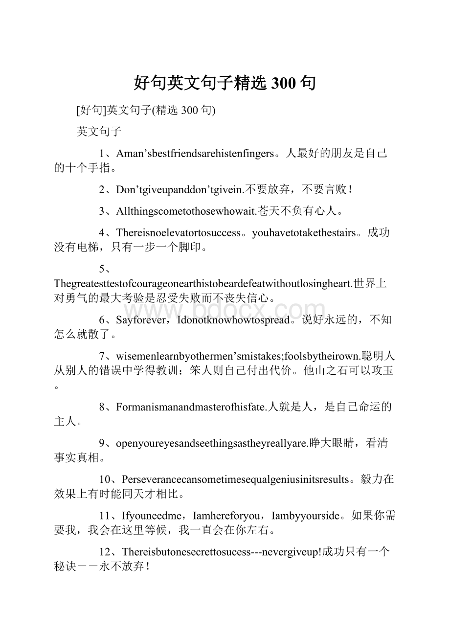 好句英文句子精选300句.docx_第1页