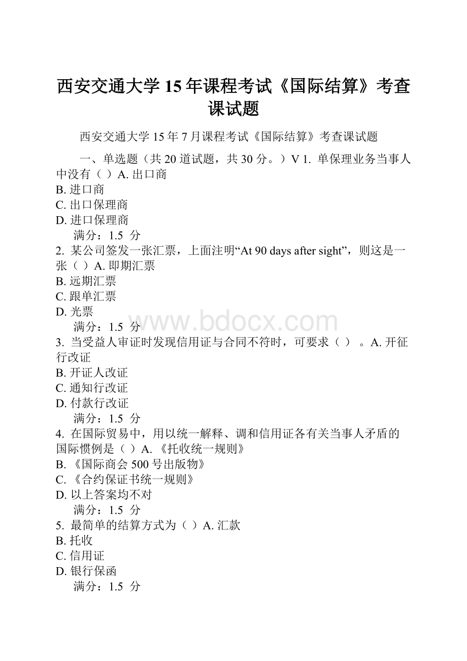 西安交通大学15年课程考试《国际结算》考查课试题.docx