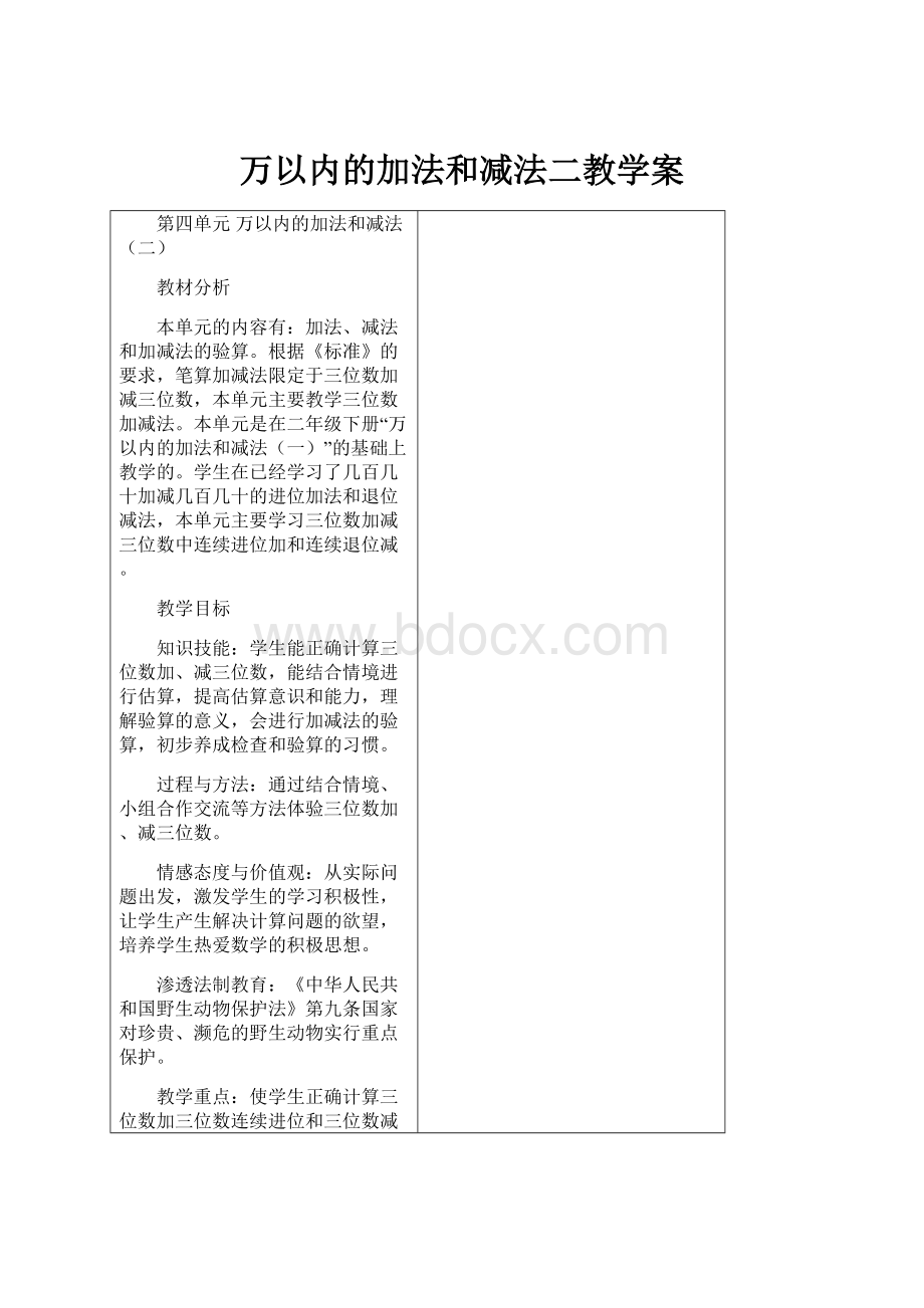 万以内的加法和减法二教学案.docx_第1页