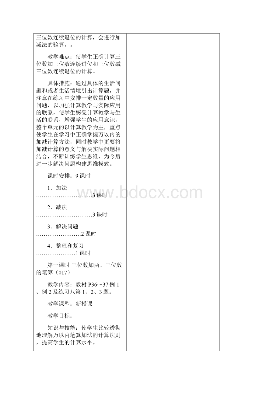 万以内的加法和减法二教学案.docx_第2页