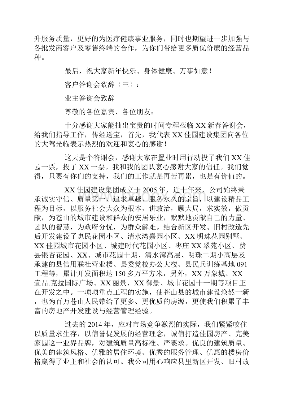 客户答谢会致辞20篇.docx_第3页