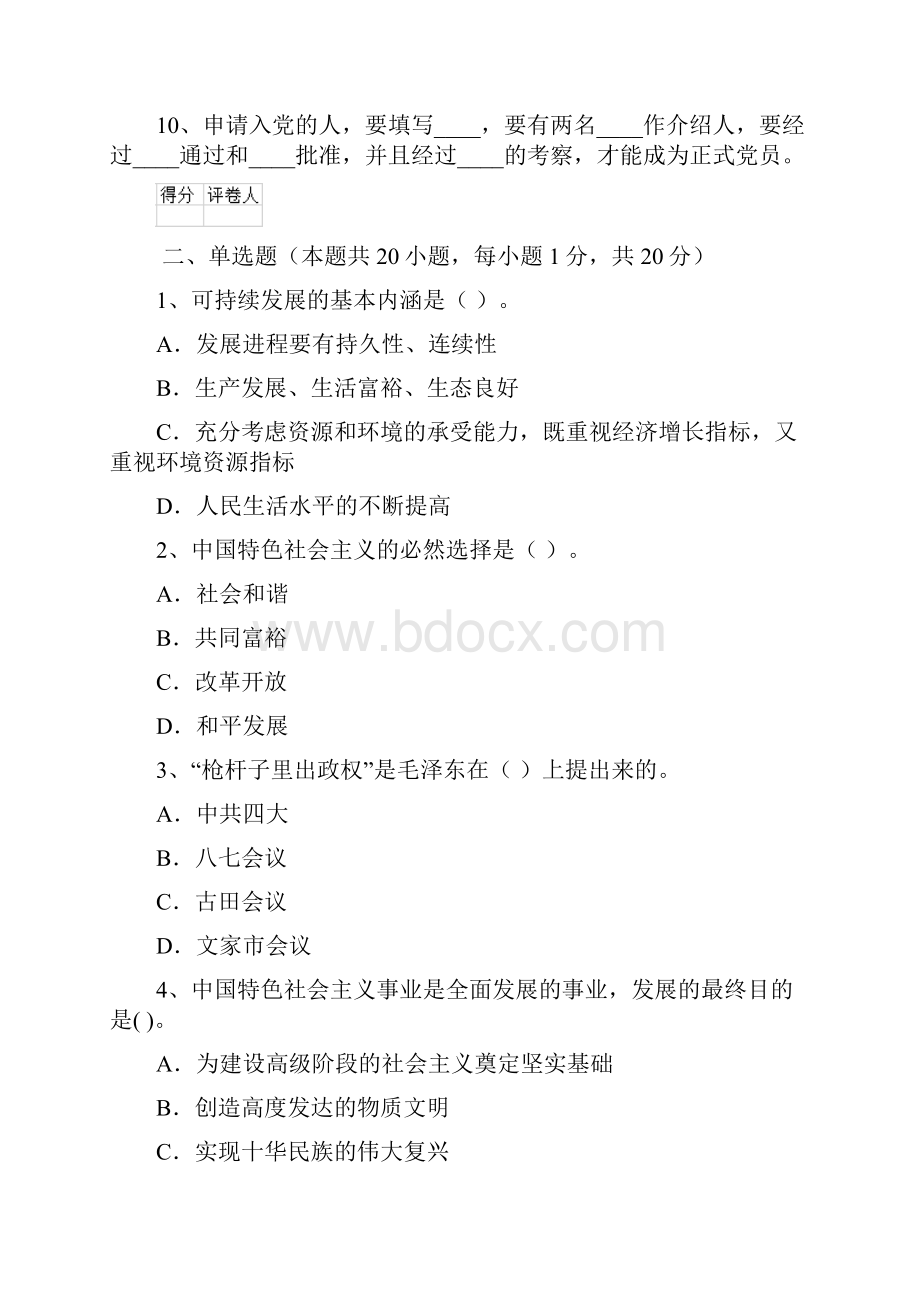 科技大学党课考试试题A卷 含答案.docx_第2页