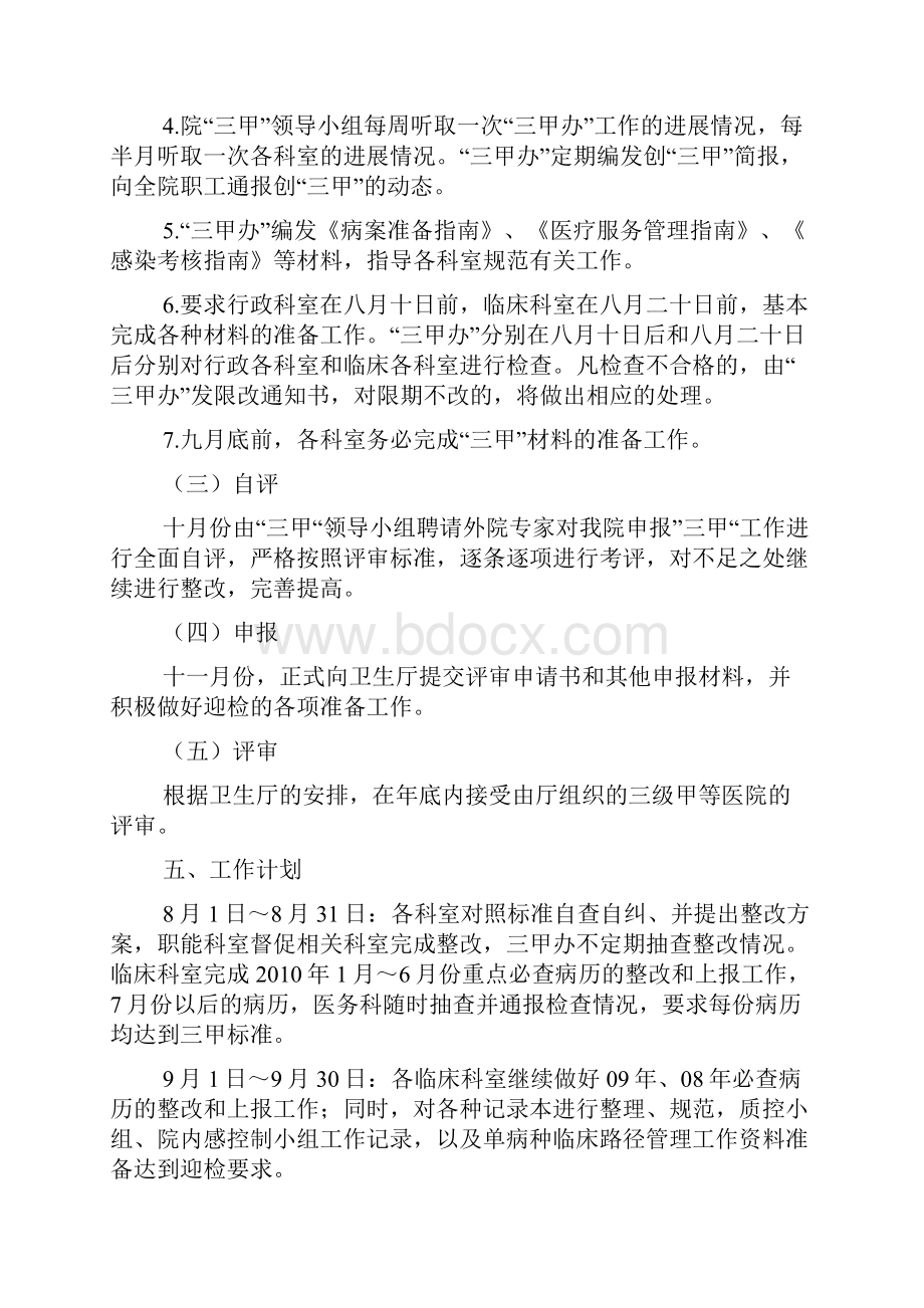 活动方案之三甲医院建设方案.docx_第3页