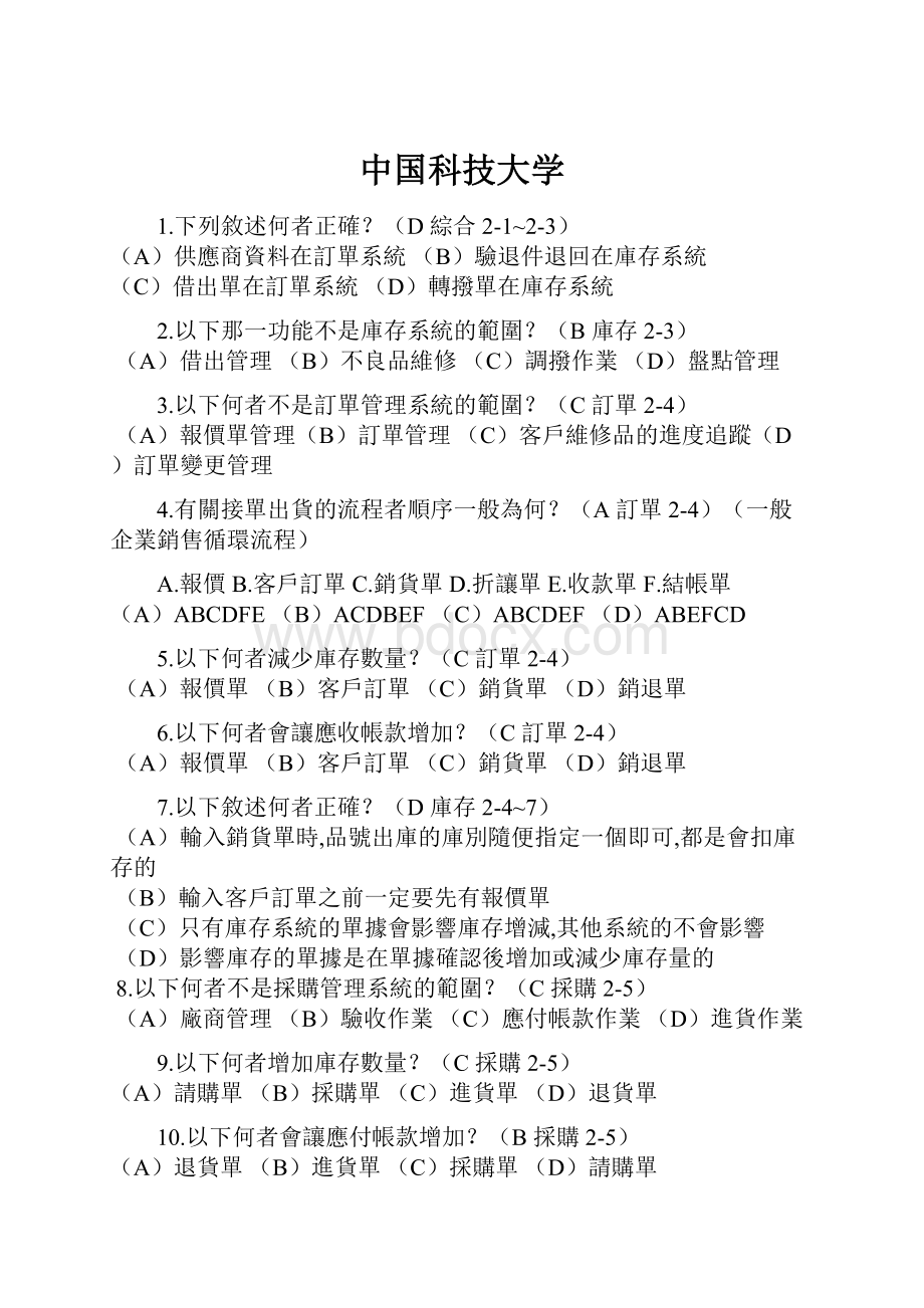 中国科技大学.docx_第1页