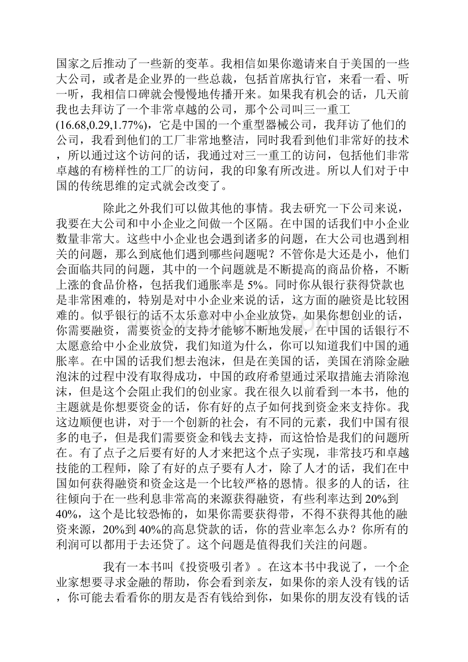 中国制造商如何营销全球.docx_第3页