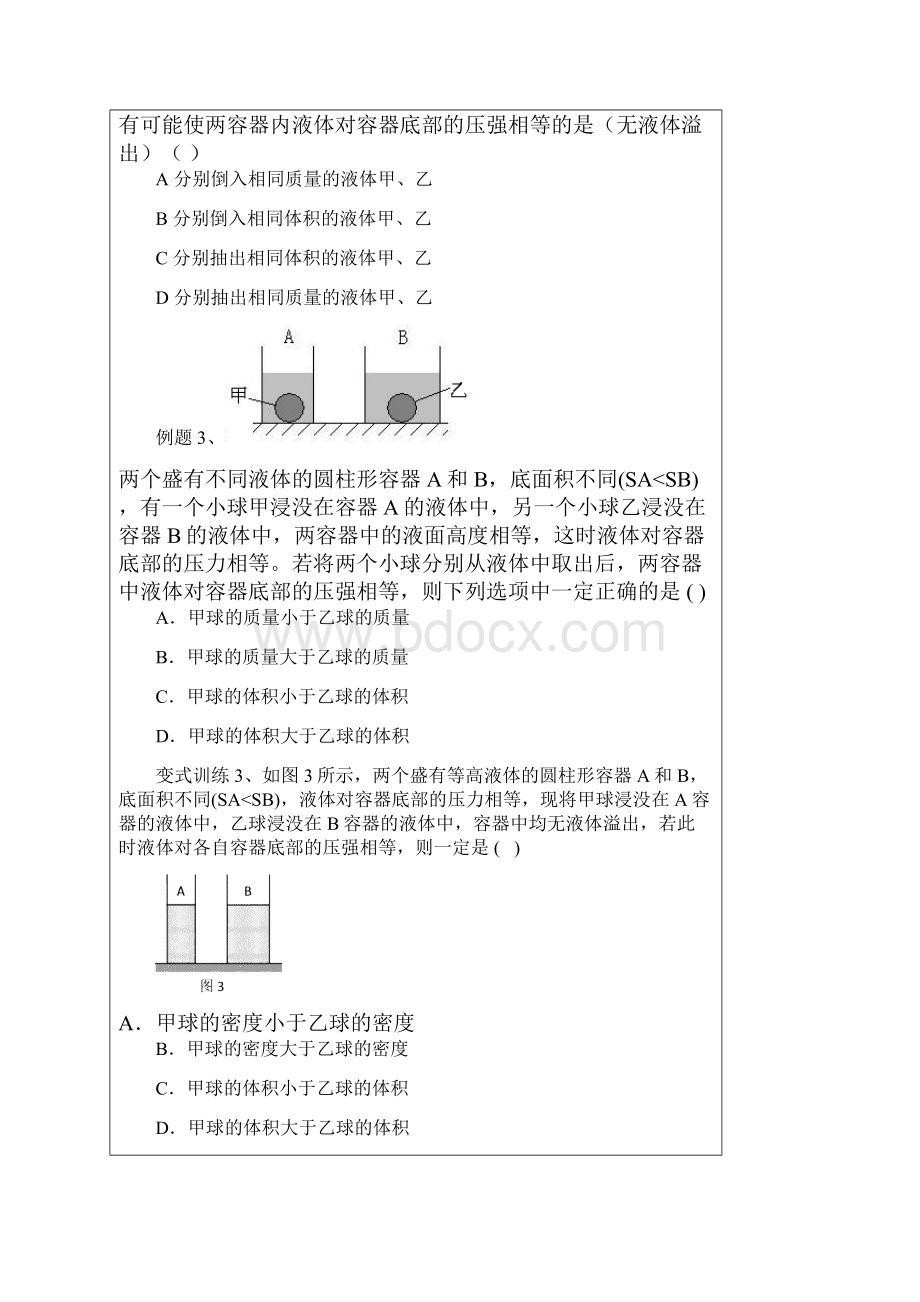 岳阳经济技术开发区长岭中学中考物理冲刺复习学案二.docx_第3页