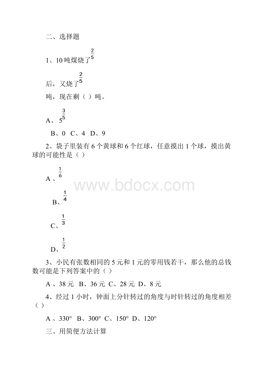 广西南宁西大附中小升初数学真题.docx_第2页