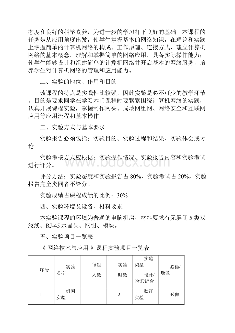 计算机网络技术与应用.docx_第2页