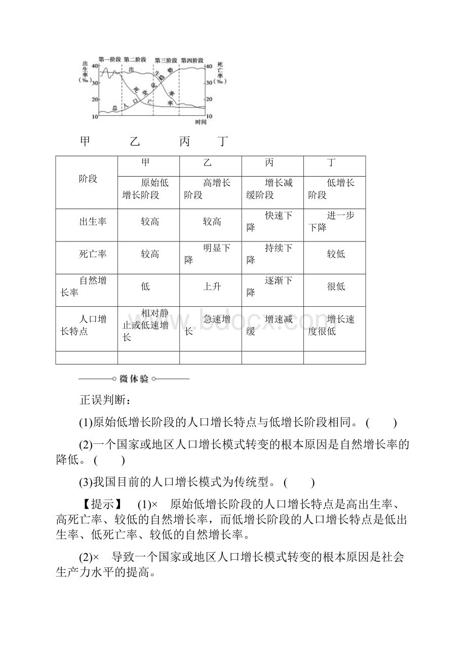 教师用书学年高中地理第1单元人口与地理环境第1节人口增长与人口问题学案.docx_第3页