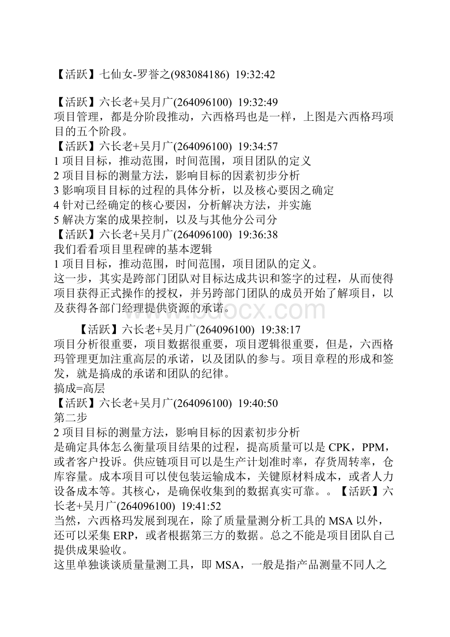 《精益六西格码管理项目运作》分享记录.docx_第2页