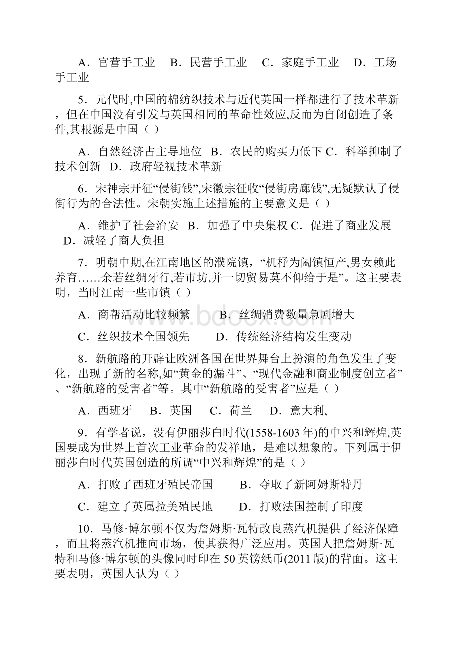 山东省聊城市学年高一下学期期末考试历史试题Word版含答案.docx_第2页