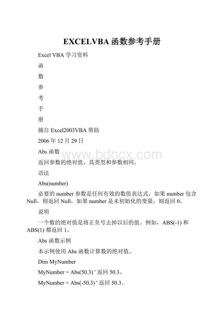 EXCELVBA函数参考手册.docx_第1页