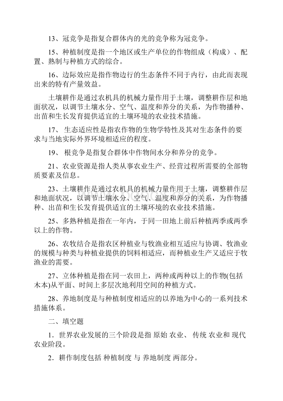 《耕作学》复习资料.docx_第2页