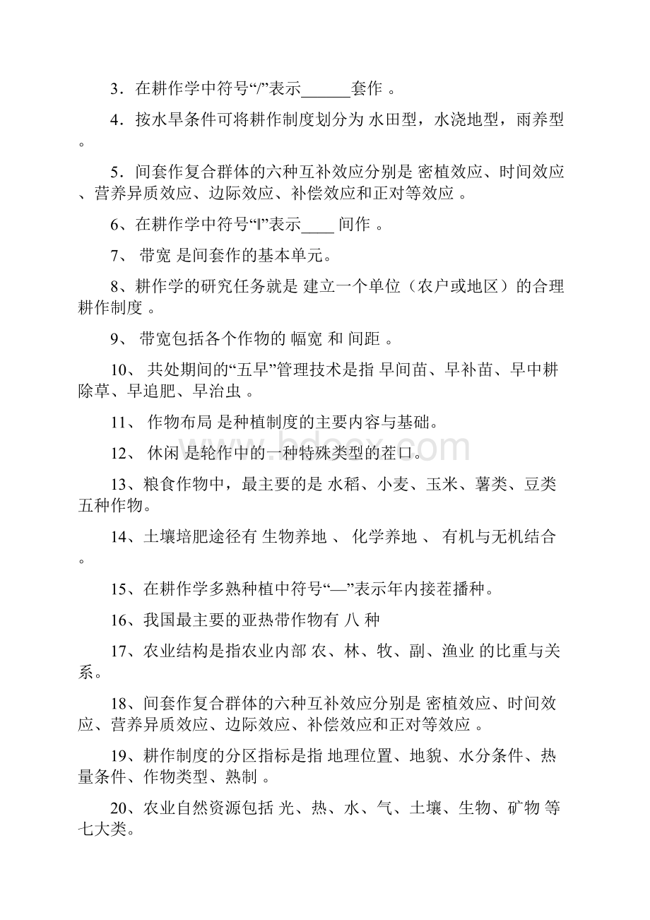 《耕作学》复习资料.docx_第3页